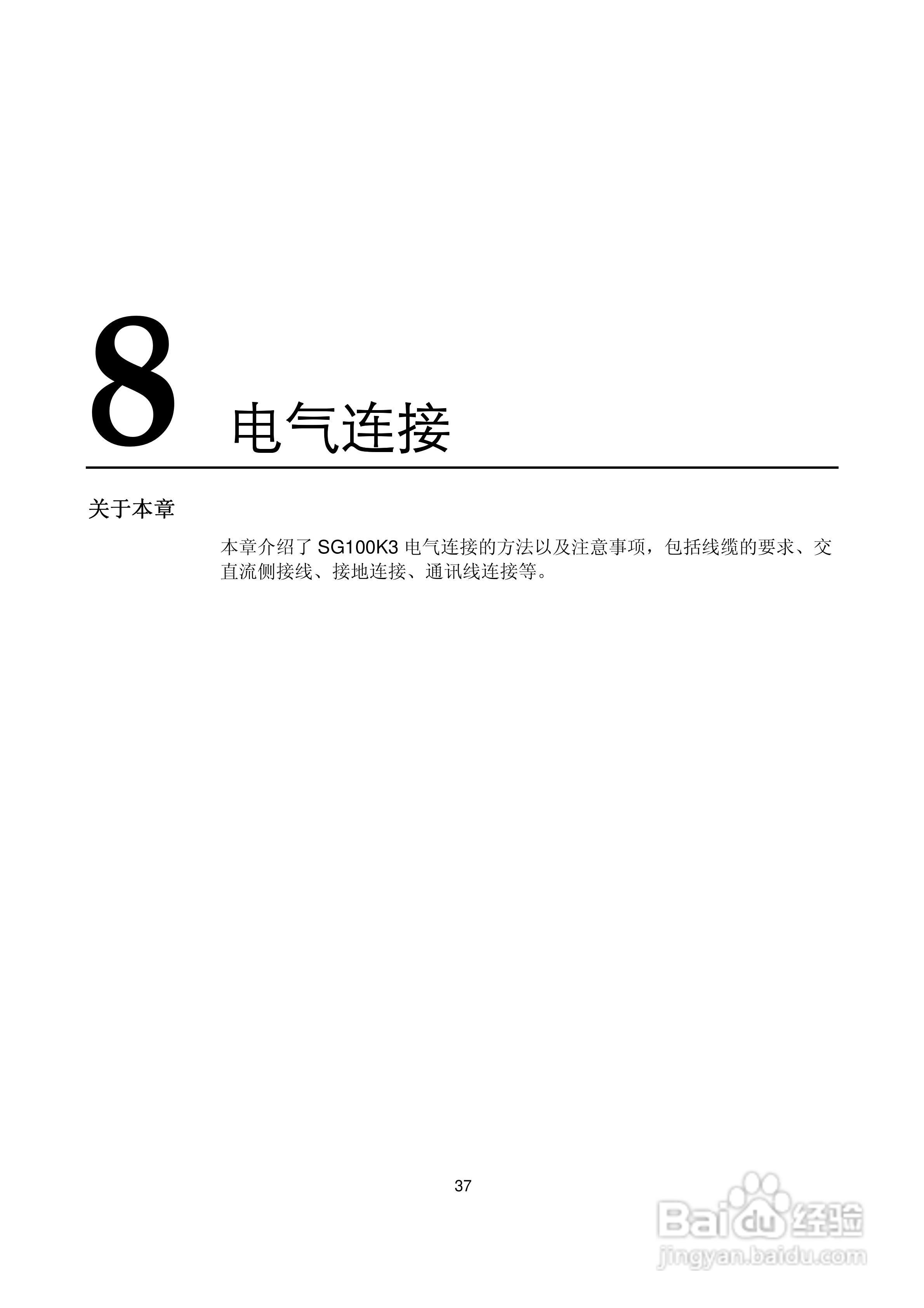 阳光SG100K3-Installation光伏并网逆变器使用手册:[5]