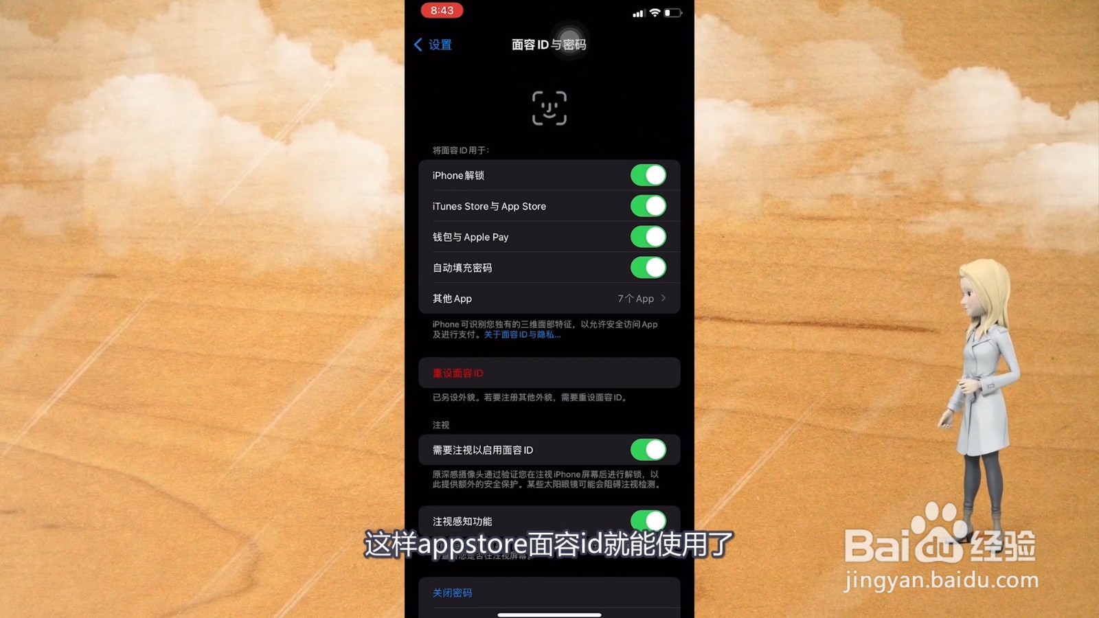 appstore面容id开启但不能用