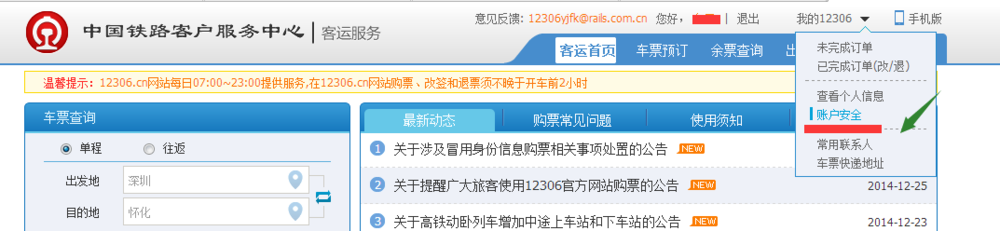 12306网站泄露信息如何快速有效解决