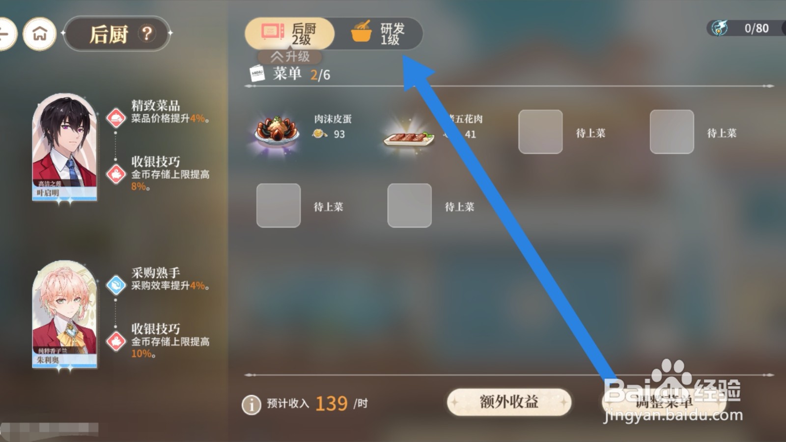 维斯塔的餐厅app怎样进行菜品研发