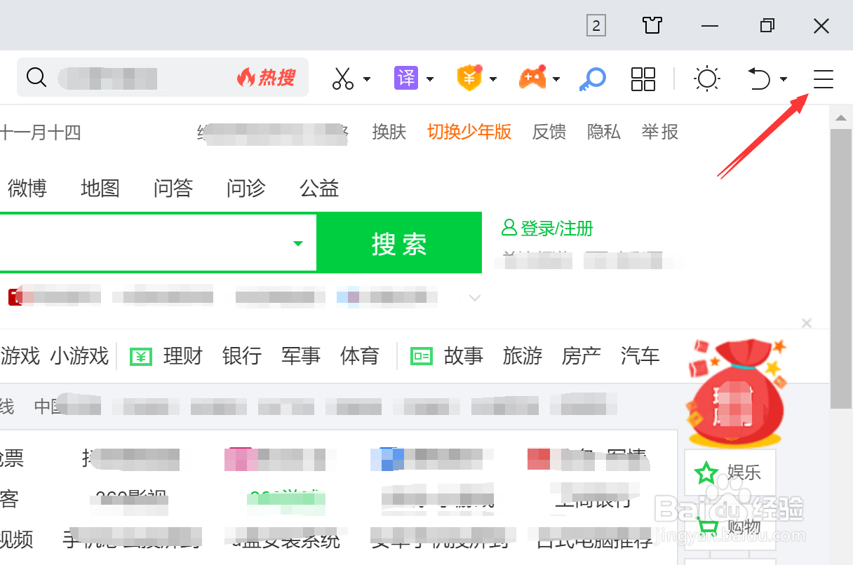 360导航怎么修改主页