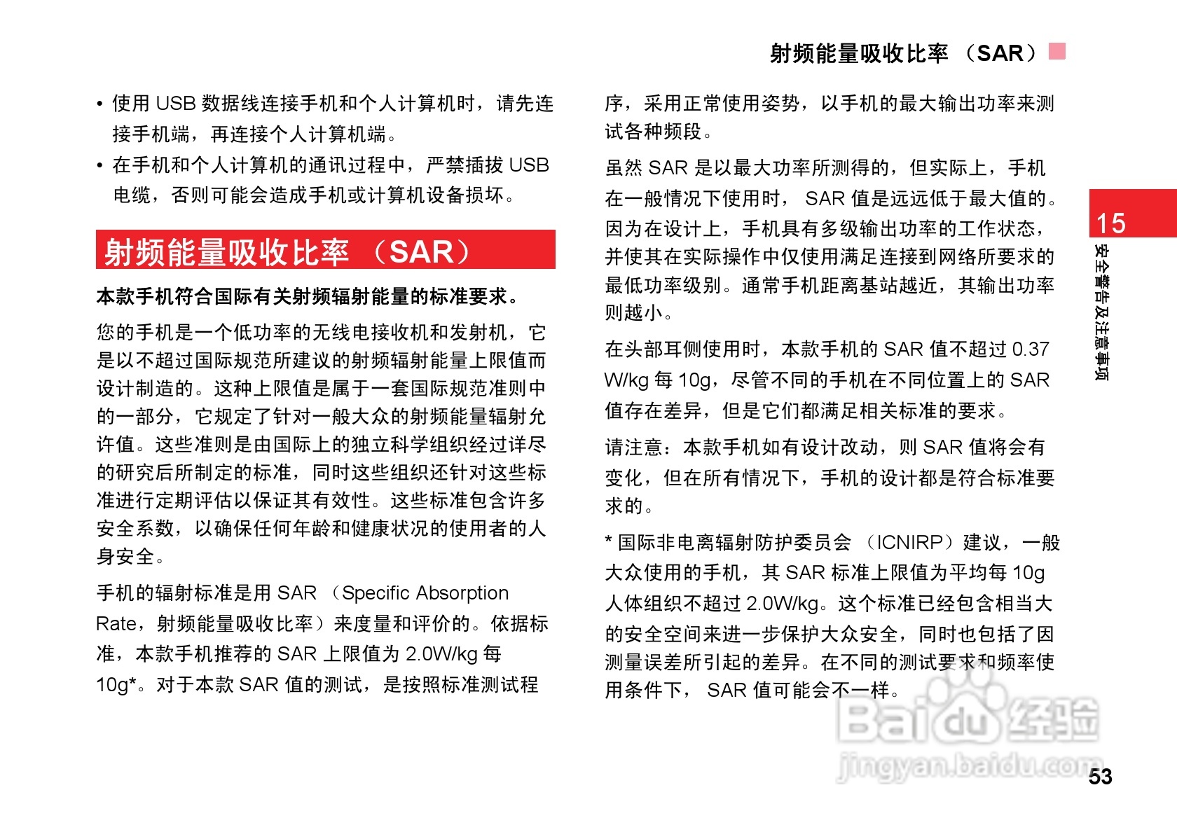 华为T5700手机使用说明书:[6]
