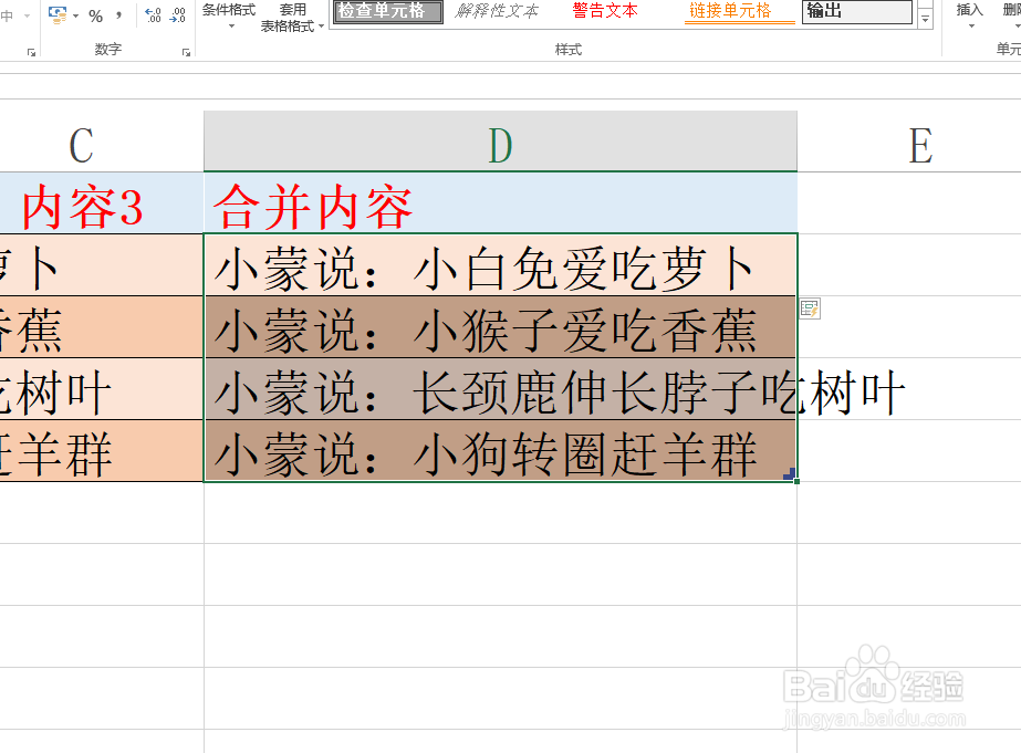 Excel如何对多个单元格内容进行快速合并操作
