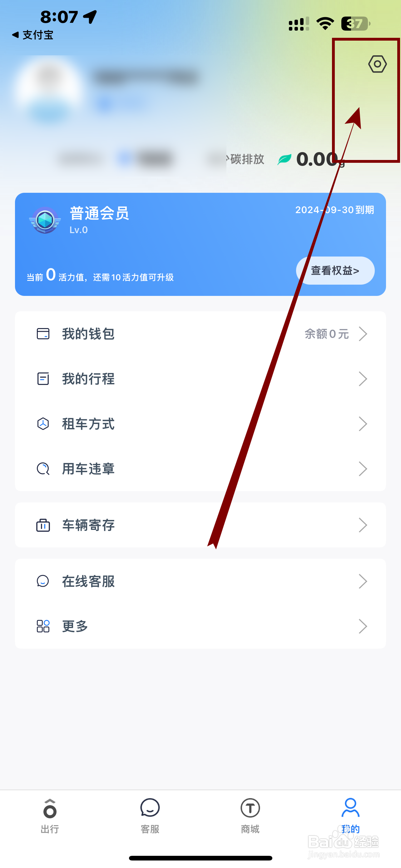 永安行App如何开启《定向推送》？