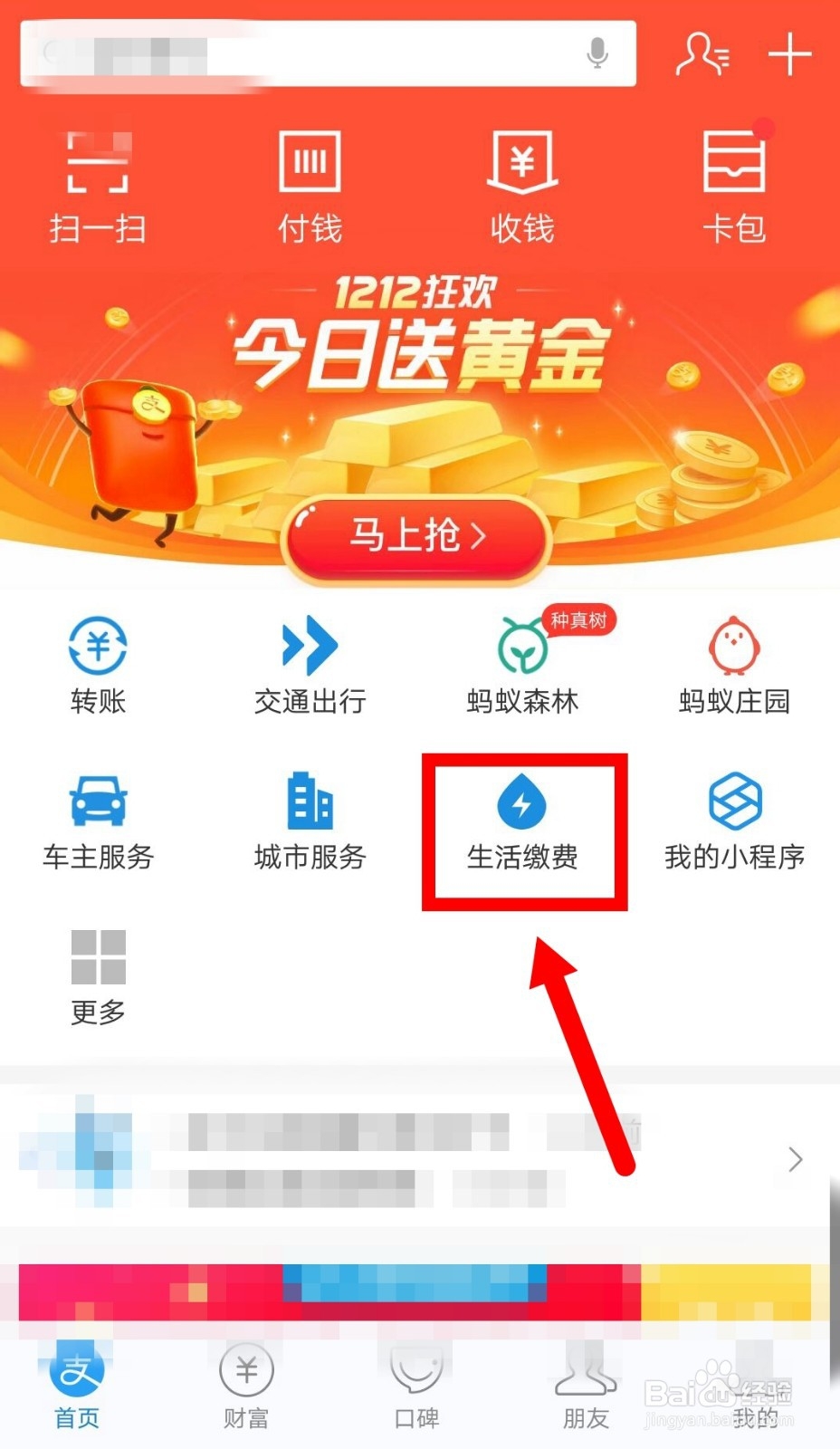 支付宝电能明细如何查看？