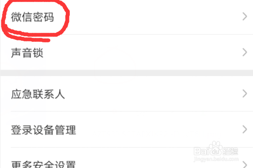微信怎么修改密码