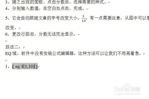 分数的俩种输入方法