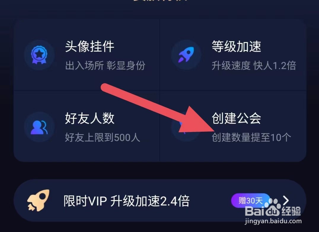 觅光如何查看创建公会？