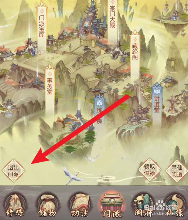 凡人传说怎么退出隐神谷门派