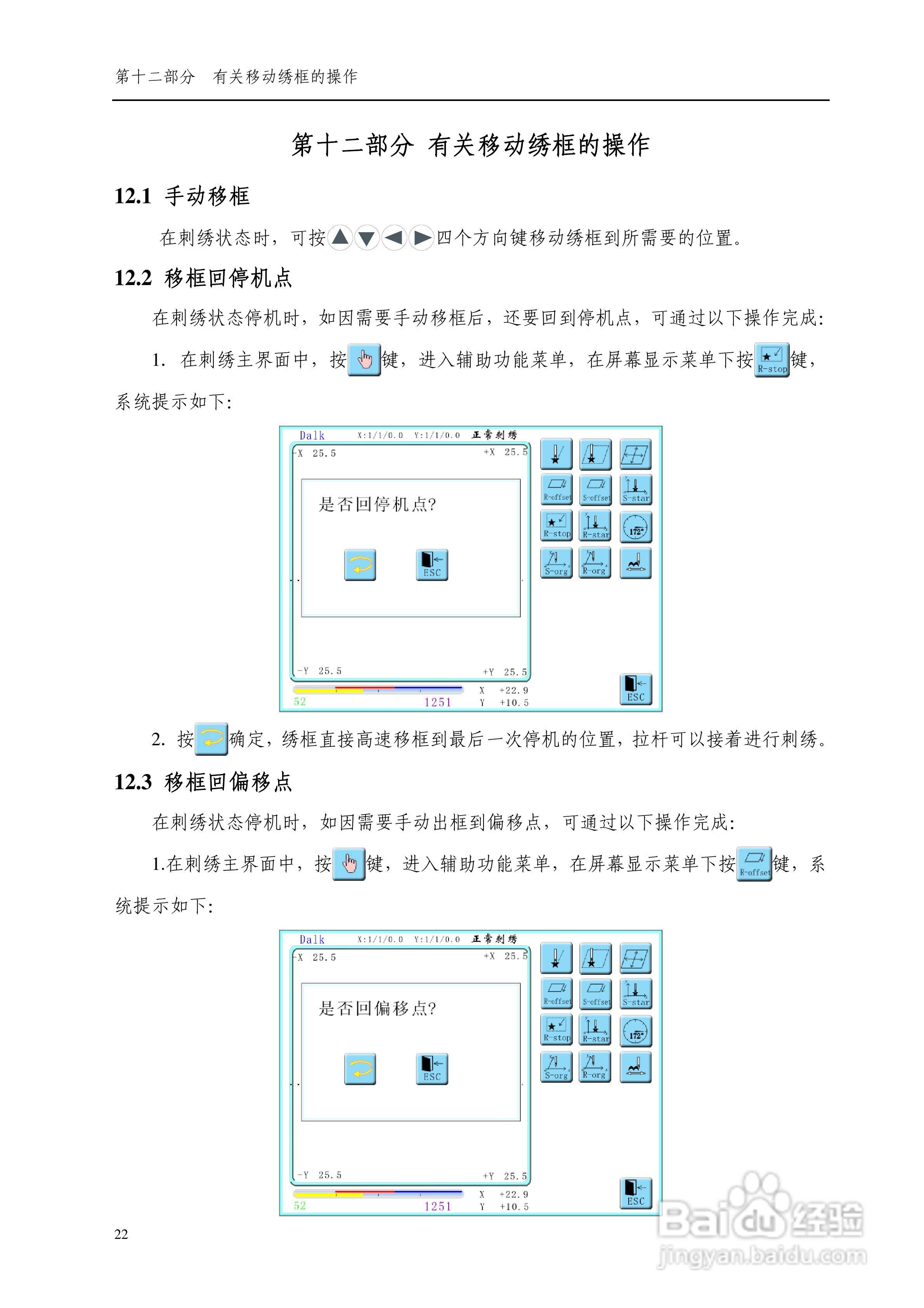 8085电脑刺绣机说明书:[3]