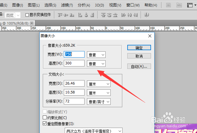 PS怎么调整图片的大小