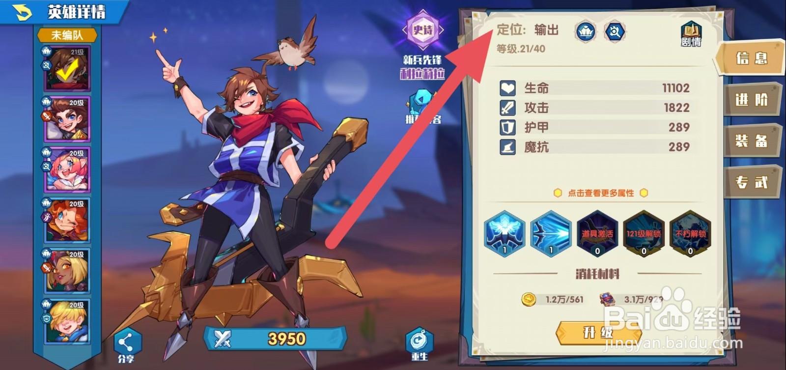 奇缘之旅怎么查看利拉莉拉中的【定位】