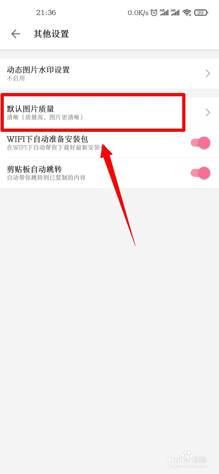 哔哩哔哩怎么更改默认图片质量?