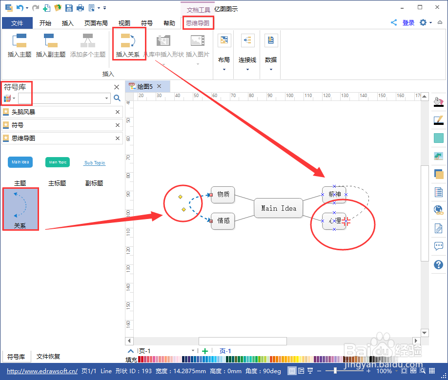亿图思维导图Edraw Max新手教程