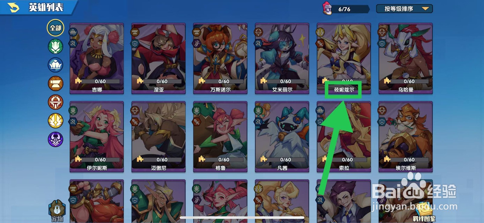 奇缘之旅怎么查看莜妮蔻尔的专武技能