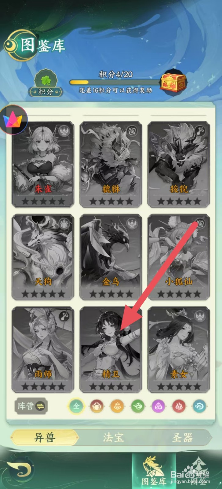 奇妙山海经怎么查看精卫中的【战力】