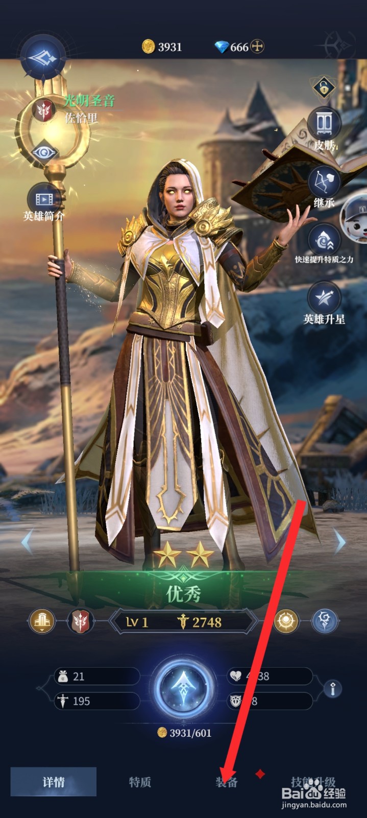 传承利萨斯英雄的光明圣音如何一键穿戴装备