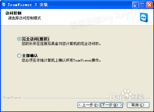 Teamviewer使用方法