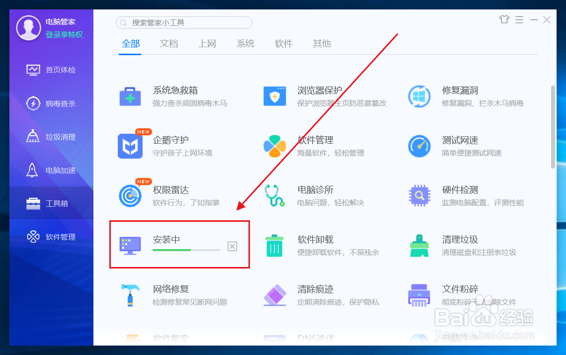 腾讯电脑管家怎么整理桌面