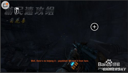 《地铁：最后的曙光》图文攻略：[5]