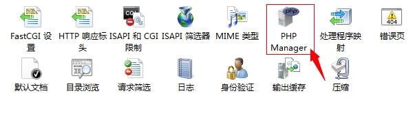 win7系统IIS7中FastCGI模块配置PHP运行环境
