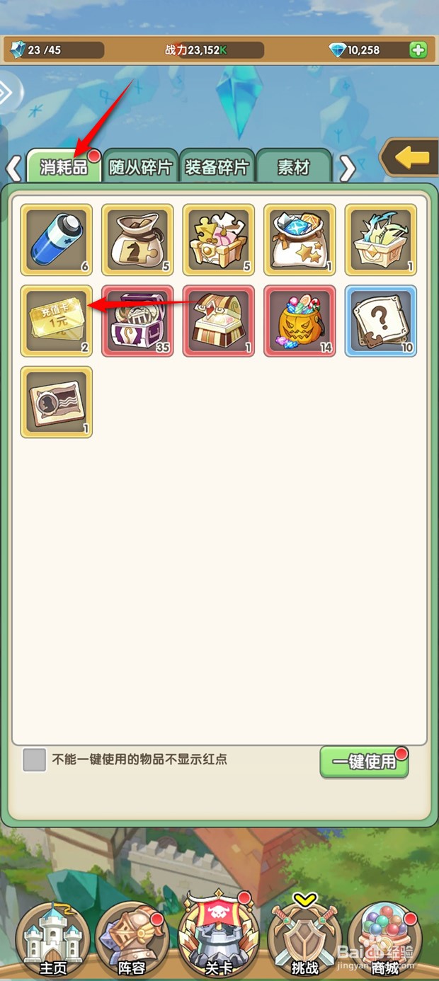 盖亚2200充值卡怎么使用