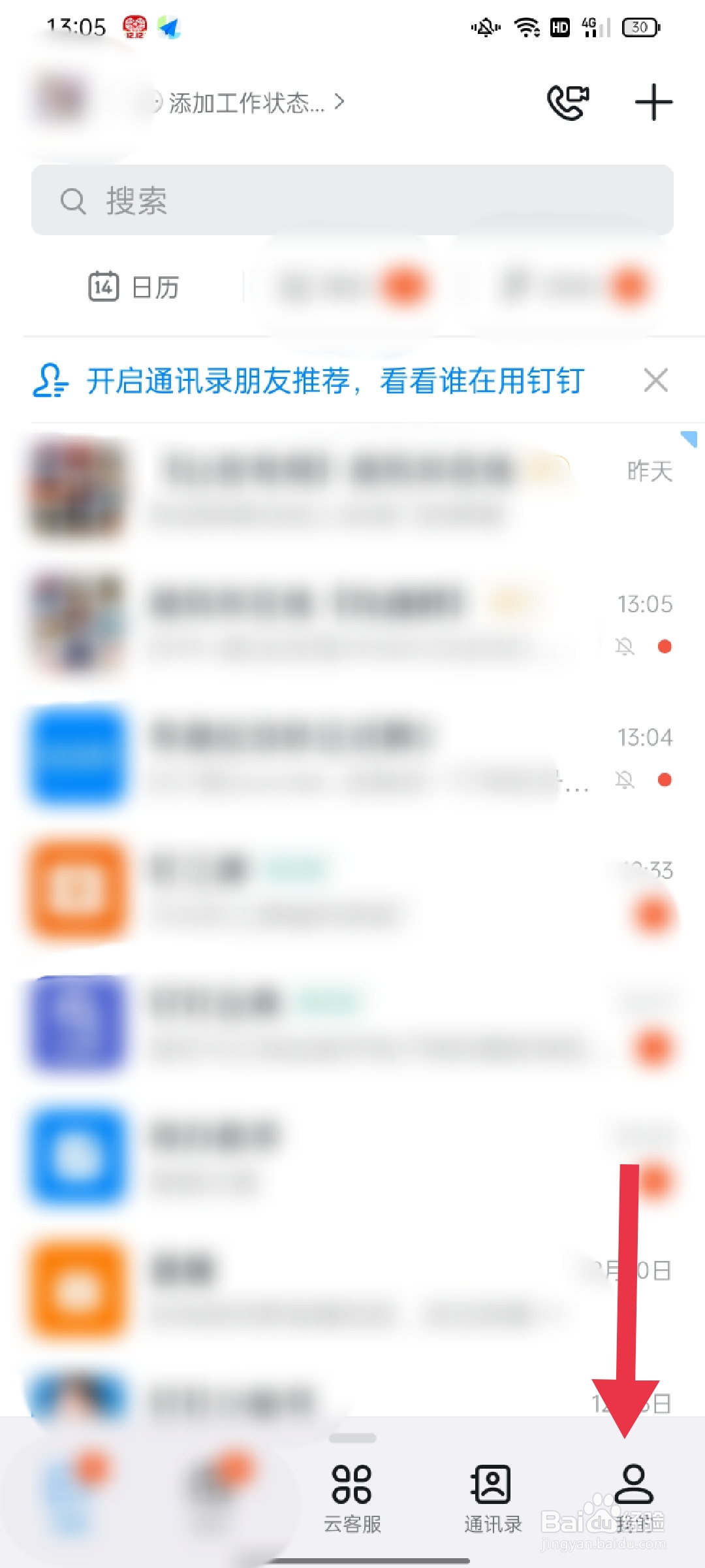 钉钉怎么切换账号登录