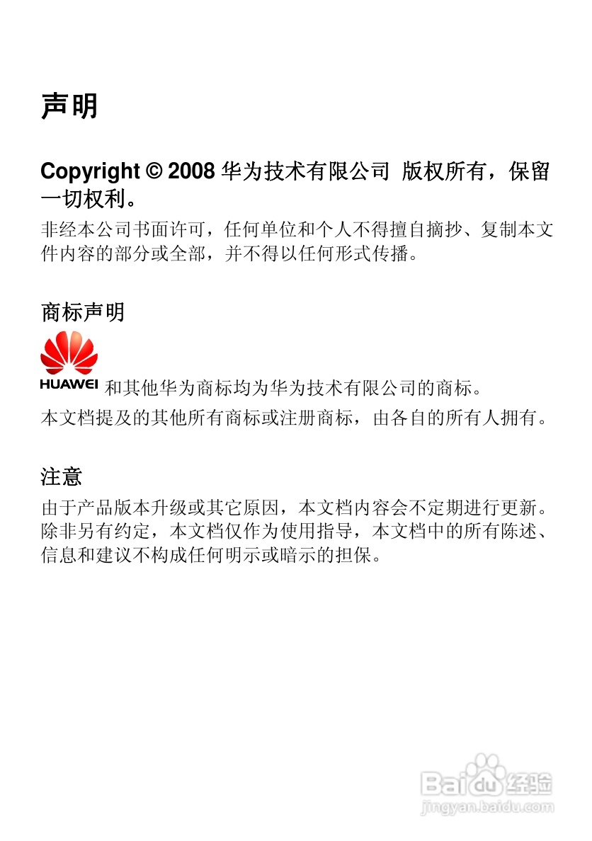 华为C5100手机使用说明书:[1]