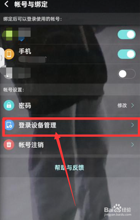 酷狗音乐怎么查看登录设备