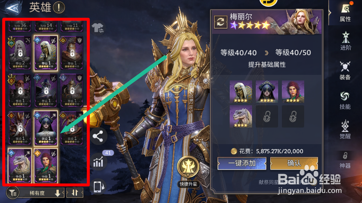 潮汐守望者【梅丽尔】如何进行升星？