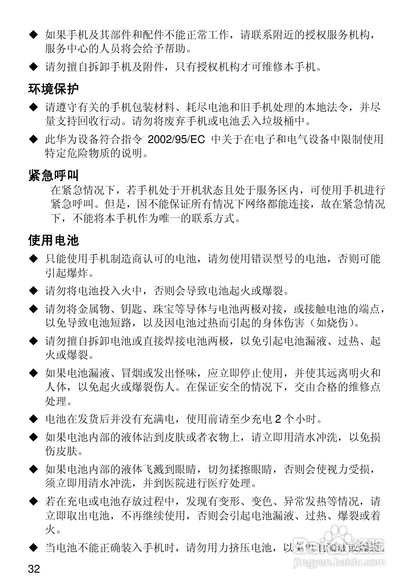 华为C2285手机使用说明书:[4]