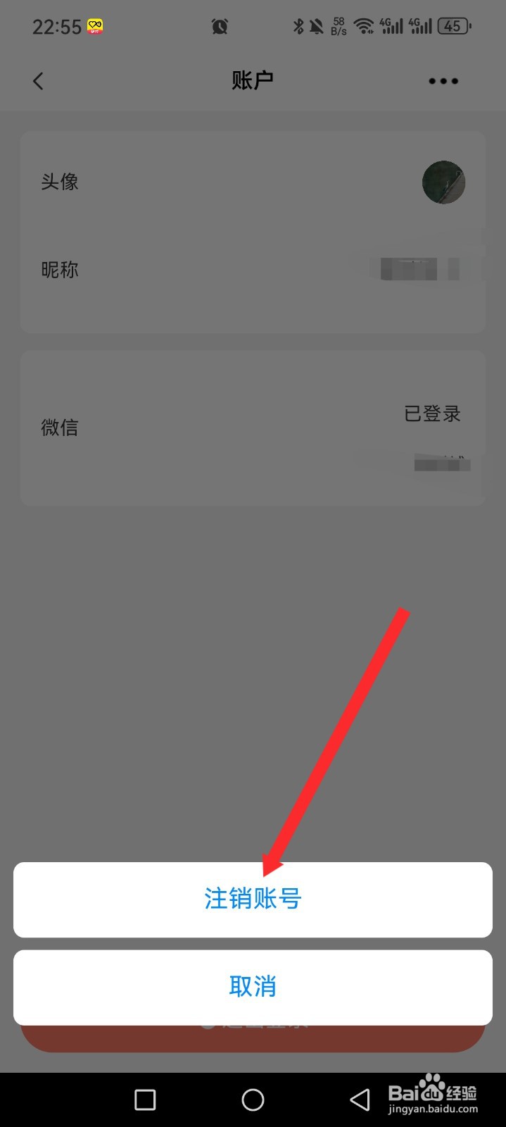 小乖记账APP如何申请注销账号