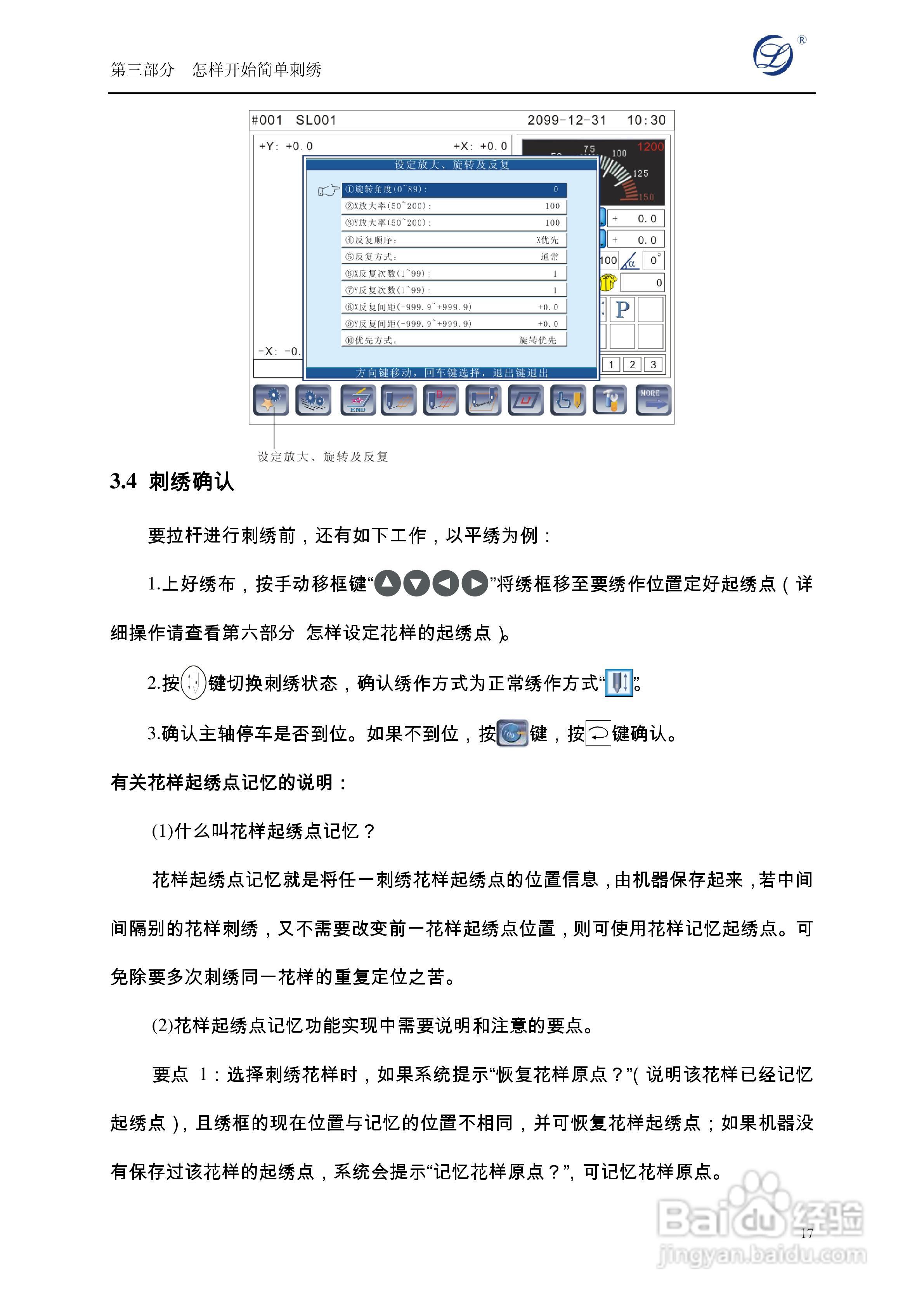 A19电脑刺绣机说明书:[3]