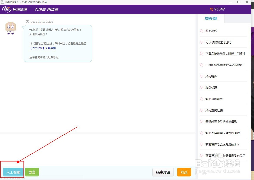 如何查询快递派送是否超区。