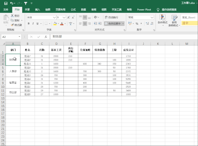 Excel中F5使用技巧