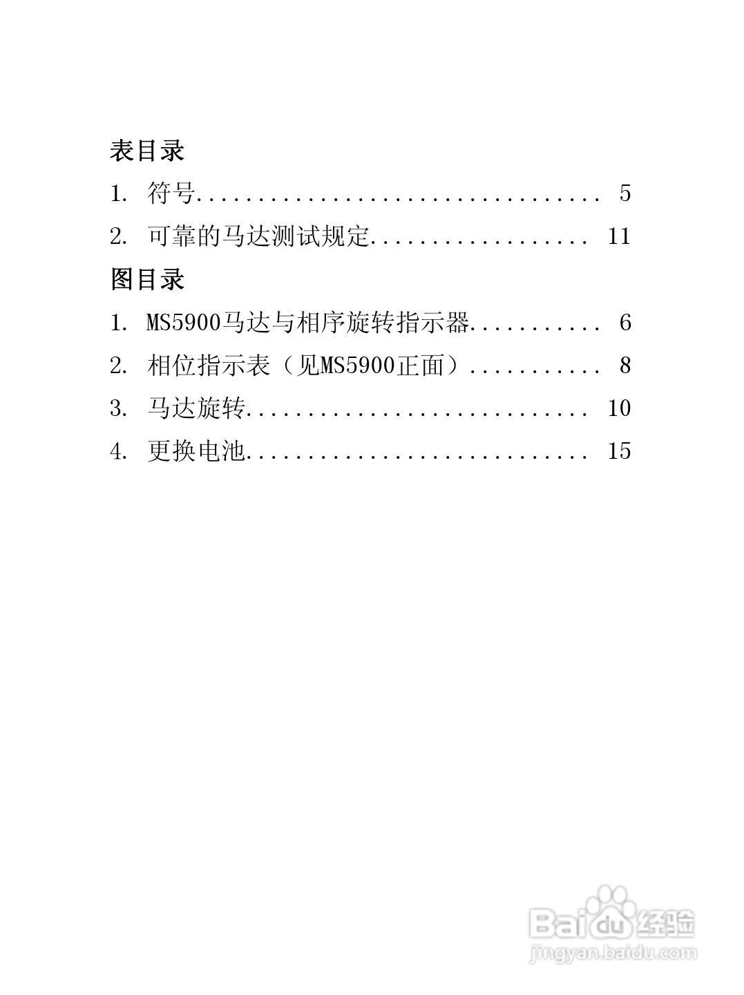 华仪MS5900马达与相序旋转指示仪使用说明书:[1]