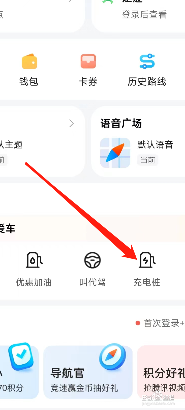 腾讯地图查看充电桩