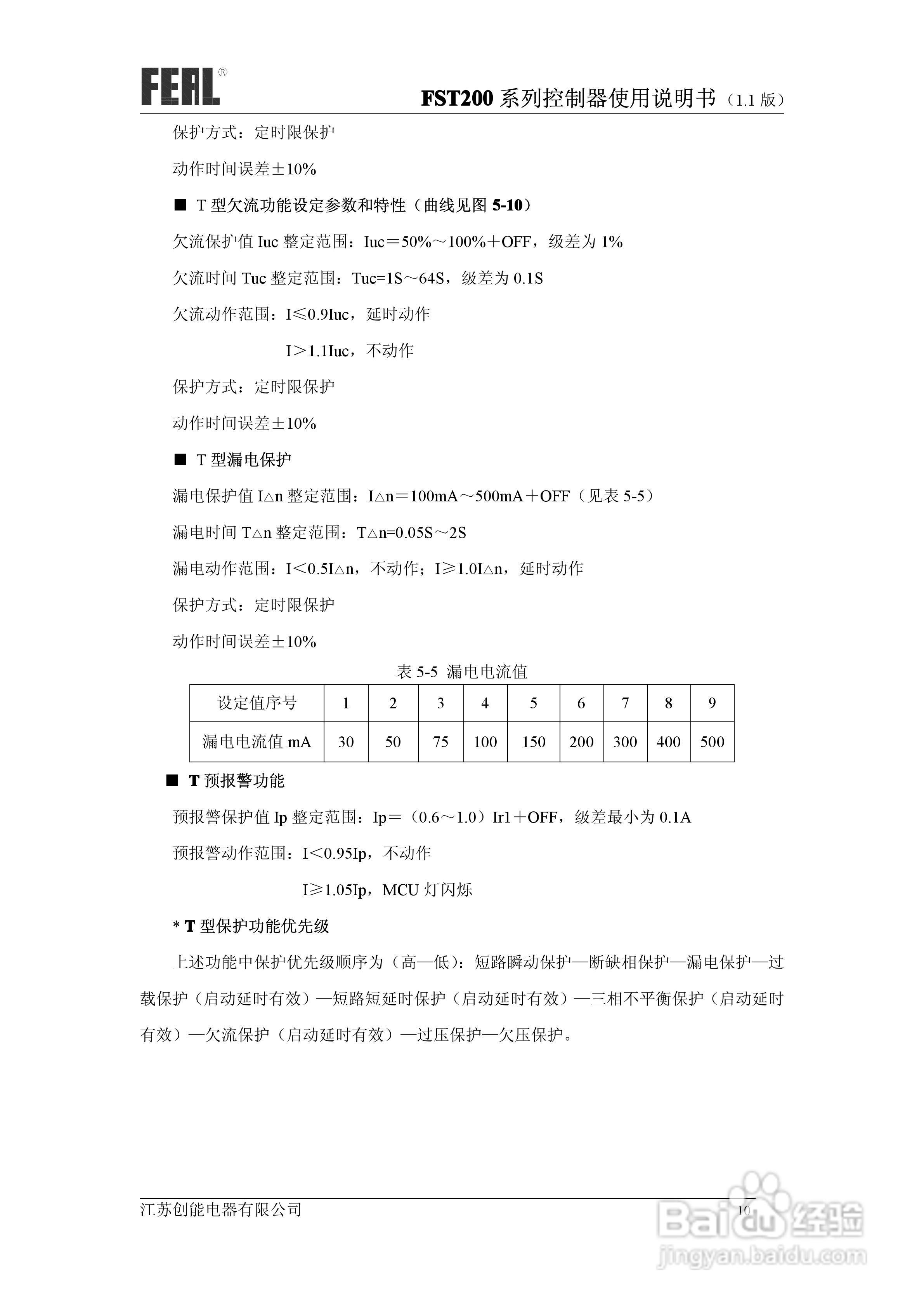 FST200系列控制器使用说明书1.1:[2]