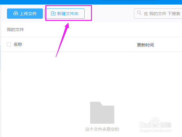 钉盘如何新建文件夹？
