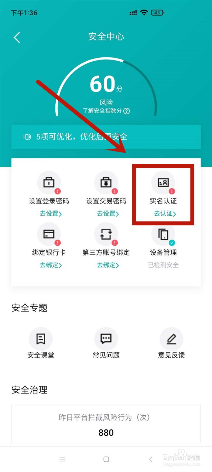 如何在得物中进行实名认证