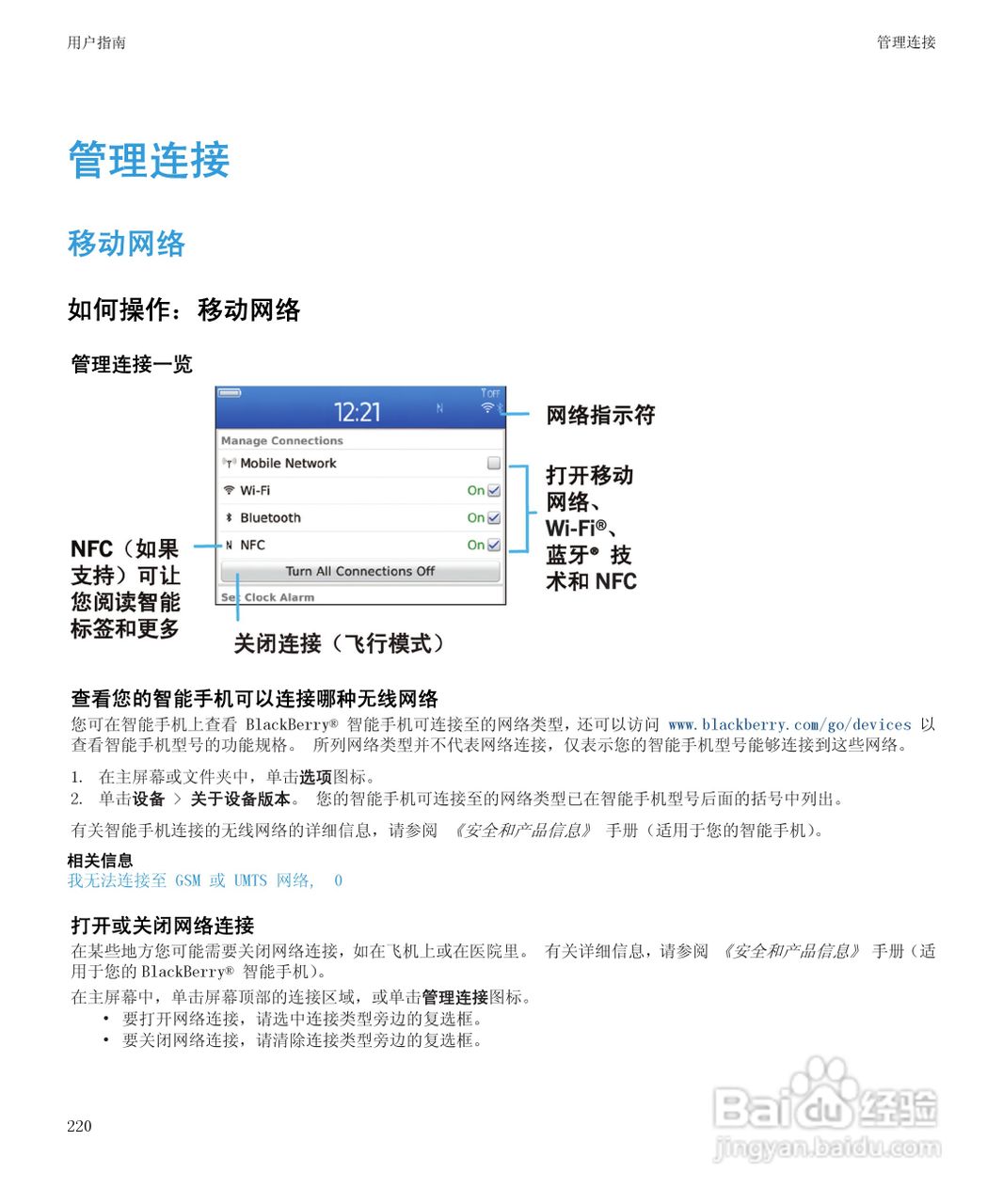 黑莓Curve 9350手机使用说明书:[23]
