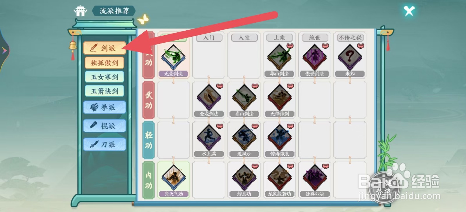 方寸对决怎么查看傲世剑法的【苍穹】
