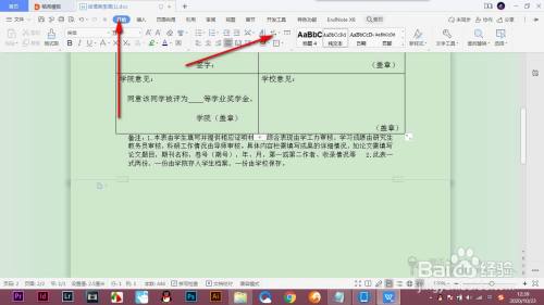 WPS如何快速删除最后一页空白页？