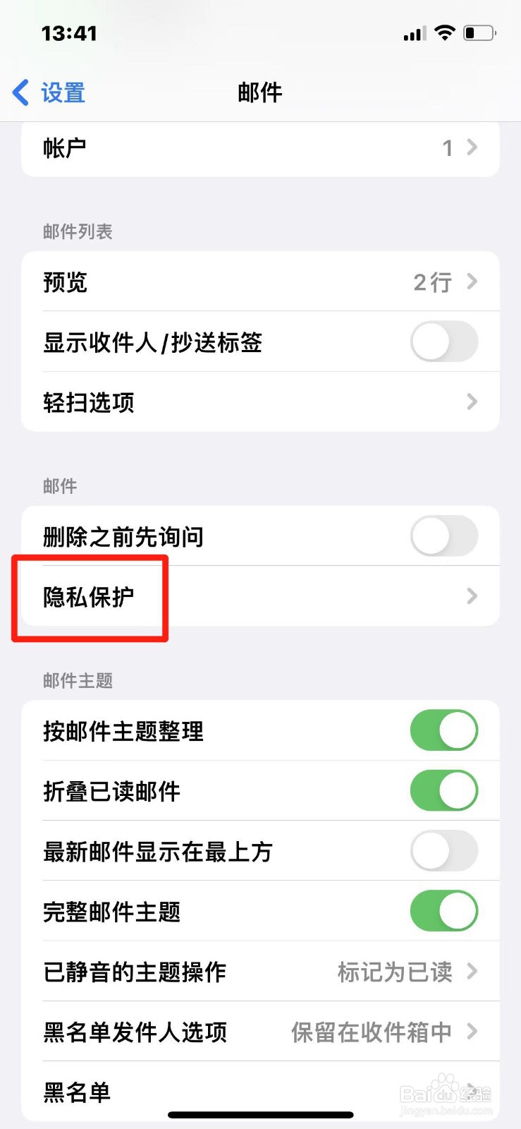 苹果手机怎么开启邮件隐私保护功能