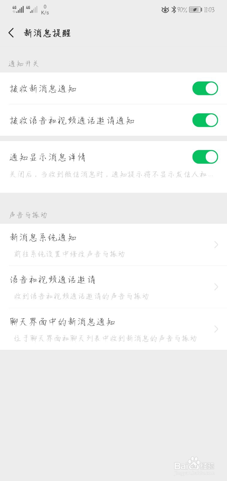 华为手机怎么设置微信来消息不显示内容