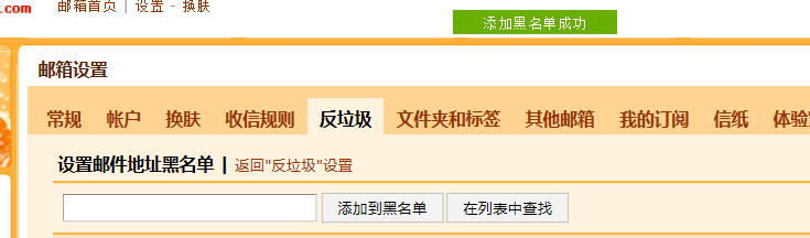 QQ邮箱如何添加邮件黑名单