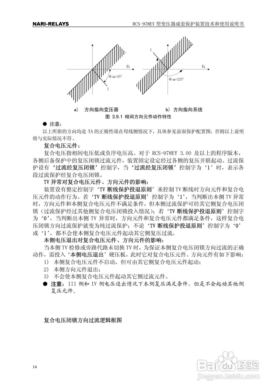 RCS-978EY型变压器成套保护装置使用说明书:[2]