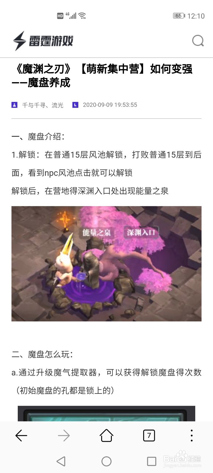 魔渊之刃魔盘攻略