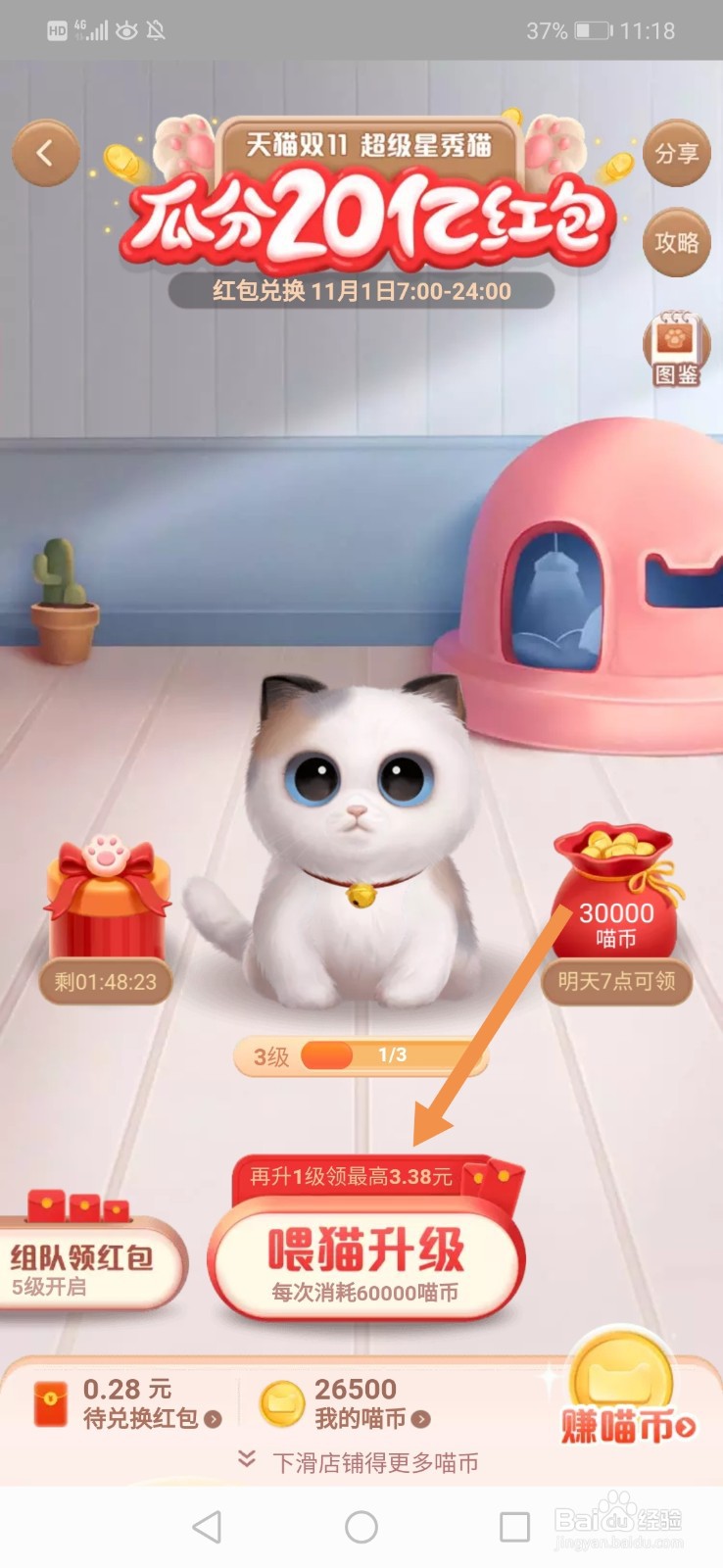 天猫双11超级星秀猫怎么快速升级