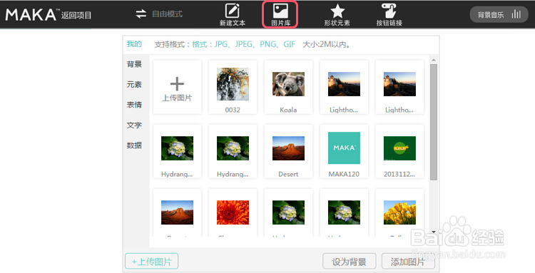 怎样用MAKA做一个漂亮的微海报